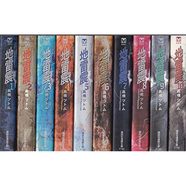 地雷震 新装版 全10巻完結セット (アフタヌーンKC) Amazon.co.jp: 地雷震 新装版 全10巻完結セット (アフタヌーンKC