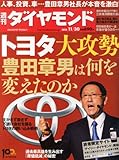週刊 ダイヤモンド 2013年 11/30号 [雑誌] by Tetsu Okamoto