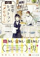 18 10 09 明日発売のライトノベル この世の全てはこともなし
