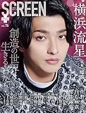 SCREEN+プラス vol.76【表紙:横浜流星】