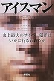 アイスマン