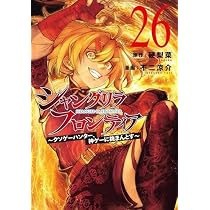 シャングリラ・フロンティア コミック 1-26巻セット | 硬梨菜, 不二