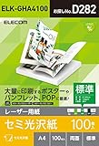 エレコム ELK-GHA4100 レーザー専用紙 半光沢 標準 A4 100枚