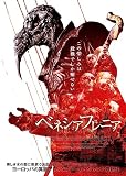 べネシアフレニア [DVD]