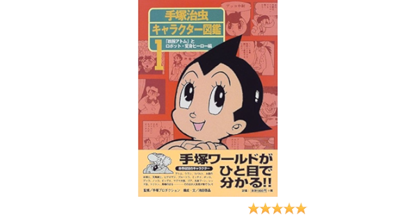 新作 手塚治虫キャラクターシリーズ 鉄腕アトム 21正規激安 Fcrtt Org