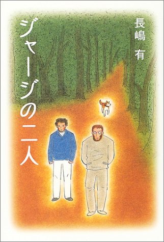 ジャージの二人