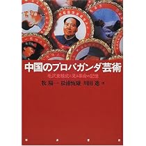 中国現代アート | 牧 陽一 |本 | 通販 | Amazon