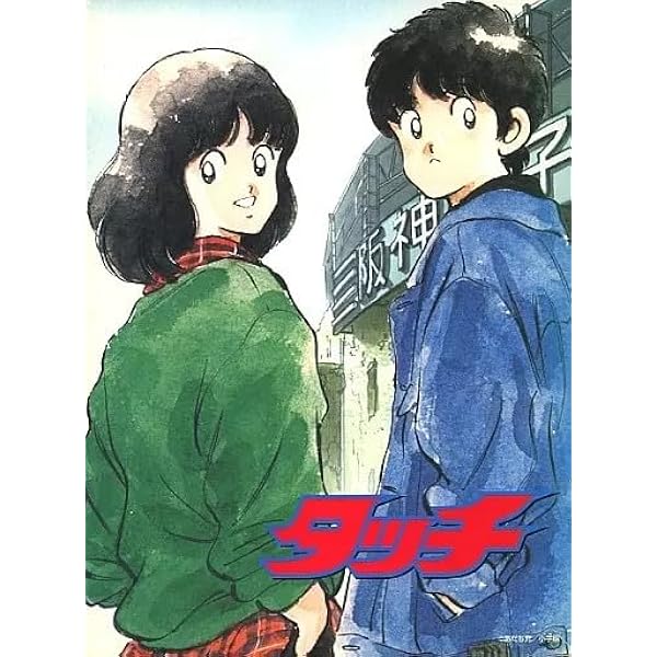 劇場用アニメーション タッチ DVD-BOX TVスペシャル セット 東宝株式会社|タッチTVシリーズDVD-BOX|【ハードオフ公式通販】オフ