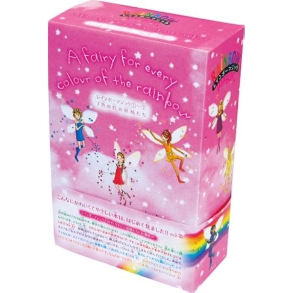 Amazon.co.jp: 赤の妖精ルビー (レインボーマジック 1) : デイジー