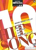 エレクトーングレード5~3級 ヒットソングシリーズ 10 [FDデータ付]