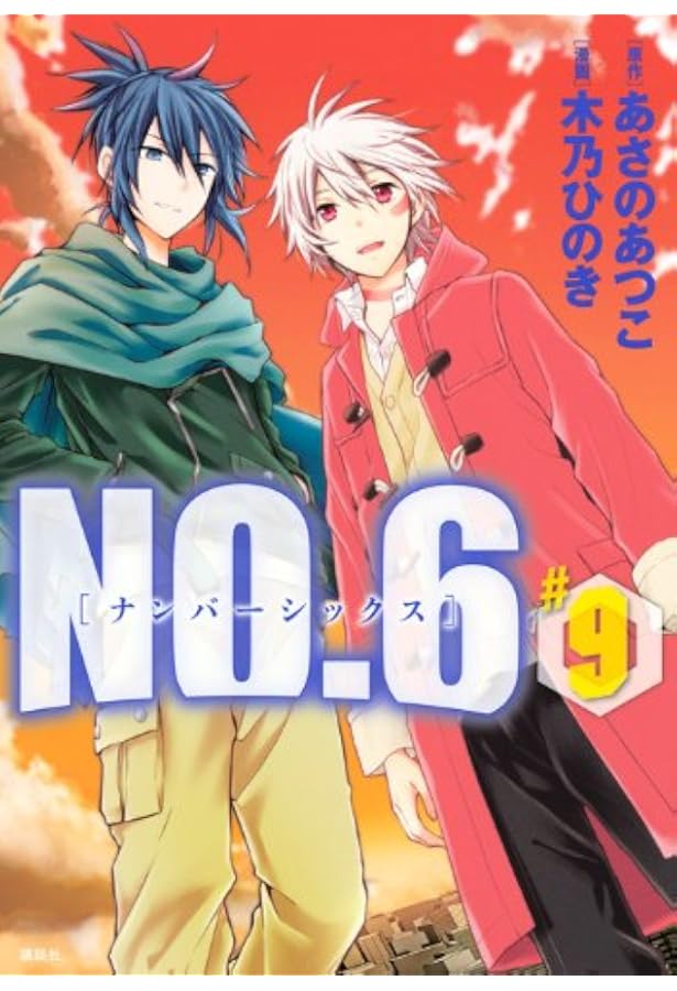 No.6 コミック　特装版　ドラマCD、ペーパー付き　未開封あり　缶バッチ NO.6」6巻特装版は書き下ろしエピソードのドラマCD付き - コミックナタリー