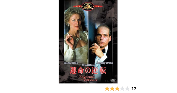 Amazon 運命の逆転 Dvd 映画