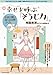 図解幸せを呼ぶ「そうじ力」 “天使が舞い降りる空間”づくり 図解幸せを呼ぶ「そうじ力」 “天使が舞い降りる空間”づくり