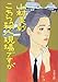 こちら殺人現場ですが (文春文庫)