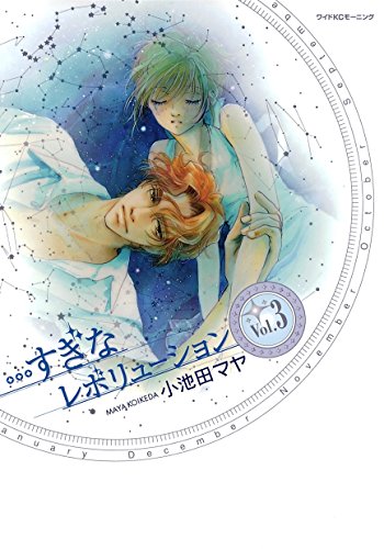 『…すぎなレボリューション』