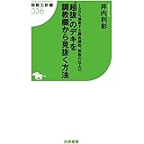 100％激走する勝負調教、鉄板の仕上げ　"超抜"のデキを調教欄から見抜く方法 (競馬王新書)