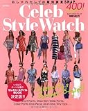Celeb Style Watch (e-MOOK)