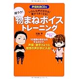 5分でできるド定番モノマネ100 音声学 で学ぶモノマネのコツ ウケル技術 近藤 清兄 本 通販 Amazon