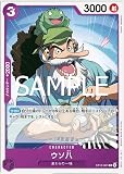 ワンピースカードゲームウソ八ST18-001(Ｃコモン）プレミアムブースター ONE PIECE CARD THE BEST vol.2 【PRB02】