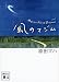 風のマジム (講談社文庫)