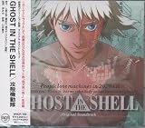 攻殻機動隊 GHOST IN THE SHELL