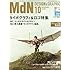 「MdN10月号」