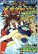 無敵王トライゼノンファイアー (角川コミックス・ドラゴンJr.)