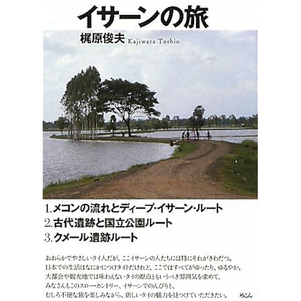 Amazon.co.jp: タイ 謎解き町めぐり: 華人廟から都市の出自を知る
