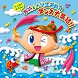 やっぱりキマル! 和物&小学生運動会ダンス大集結! !