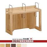 カリモク　ブックスタンド/　デスク奥行60cm専用【ボナシェルタ】【ユーティリティプラス】※シアーホワイト対応 カラー:＿MS（ナッツシェル色）
