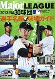 メジャー・リーグ30球団選手名鑑+球場ガイド 2013年版 (B・B MOOK 904)