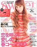 sweet (スウィート) 2012年 04月号 [雑誌]