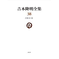 Amazon.co.jp: 深夜叢書社年代記: 流謫と自存 : 齋藤愼爾: 本
