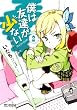 僕は友達が少ない2 (MFコミックス アライブシリーズ)