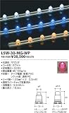 LSW-30-MG-WP テープライト・アウトドア