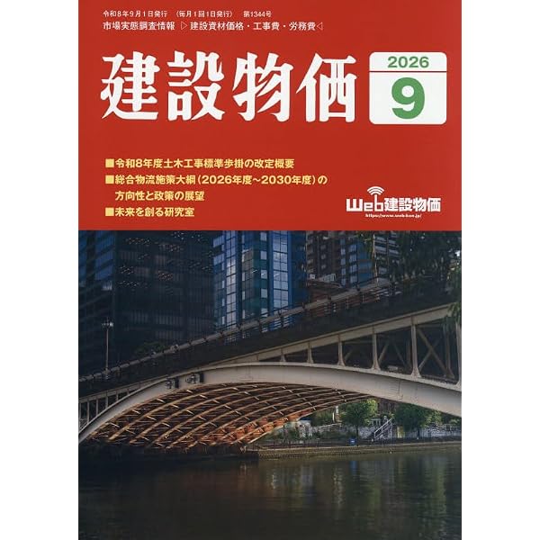 改修 機械設備工事積算実務マニュアル2026(令和8年度版) | 小池 保人