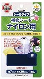 KAWAGUCHI ナイロン用 補修シート シールタイプ 幅7×長さ30cm 紺 93-052