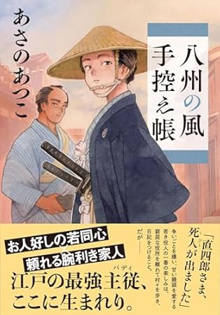 八州の風手控え帳