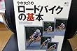 今中大介のロードバイクの基本 (エイムック―Bicycle club how to series (556))
