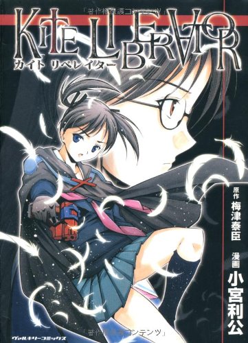 『カイト リベレイター』