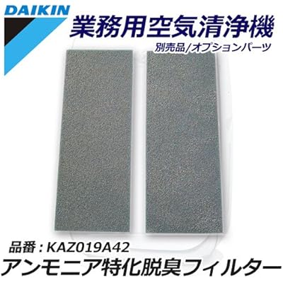 ダイキン 業務用空気清浄機 アンモニア特化脱臭フィルター KAZ019A42