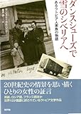 ダンスシューズで雪のシベリアへ