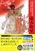 ゼロの蜜月 新装版 (光文社文庫)