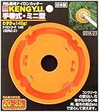 小林鉄工所 草刈機用ナイロンカッター 手巻き式・ミニ型 666568