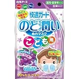 【まとめ買い】快適ガードのど潤いマスクこども用ぶどう３セット ×3個