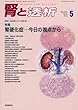 腎と透析 2018年 05 月号 [雑誌]