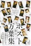 ホスト万葉集 巻の二 コロナかも だから会わない好きだから コロナ時代の愛なんて クソ