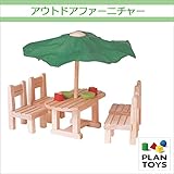 ＜プラントイ＞ 木のおもちゃ Plantoys 7337 アウトドアファーニチャー ガーデン ごっこ遊び 人形遊び ミニチュア家具