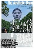 なぜ人はアートを楽しむように進化したのか