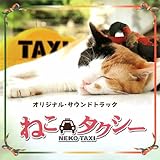 �˂��^�N�V�[ Original Soundtrack